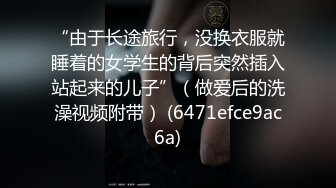 女神口交技术太好了，舌头在不断的挑逗马眼和龟头，真的享受 窗户对面的兄弟应该也在打飞机吧