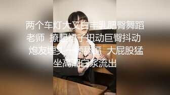 【新片速遞】 精致小美妖❤️Ts美巧❤️：舒服吧，别夹我仙女棒，直男说我下面流水了，再干一会我就射了，吸入RUSH继续狂干！