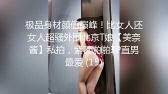 顶级身材巨乳美腿【奈汐酱Nice】最新私拍《极致诱惑黑网衣》隔着网纱露美鲍 尺度逐渐增大 (2)