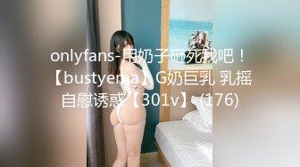 onlyfans-用奶子砸死我吧！【bustyema】G奶巨乳 乳摇自慰诱惑【301v】 (176)