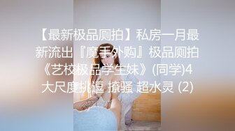 张老师第一次穿情趣（全套完整版视频已上传至下面平台）