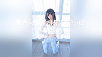 【OnlyFans】逃亡JJ爱KK，狂干群P，大型淫乱场面，两人真实夫妻，女的身材超级棒，群p的场面太过震撼 63