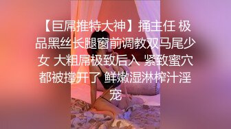 漂亮美女留学生酒店援交被大鸡巴老外狂插 各种体位疯狂操逼 高潮连连