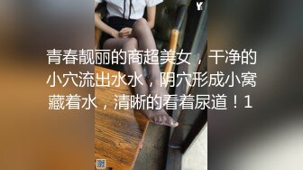 【新片速遞】  【重磅推荐】超清纯露出女神【WANANH】，极品小萝莉，景区全露+宿舍楼道性爱+超市露出，玲珑有致，万人订阅必看