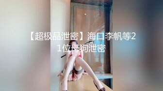 【全網首發】【稀缺資源】【極品女奴