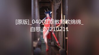 -天美传媒 被继承的女儿 女儿穿婚纱在父亲面前被男友草