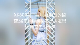 170设计学妹 专约良家大神『jaacckk999』最新流出实习教师 淘宝模特 高校女大学生 众多骚婊 羡慕大神的钞能力 夜夜做新郎 (3)