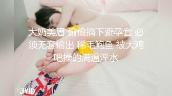 原创反差婊，精盆母狗，推特巨乳肥臀淫妻【姬芭查比莉】订阅私拍，公园超市户外人前露出啪啪呻吟声让人受不了 (3)