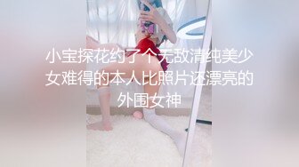 【换妻极品探花】约炮单男粉丝神似痞幼，极品美乳小少妇，酒店内淫乱一天天，老公一旁观战