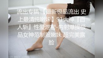  白金泄密流出 气质熟女公务员蓝阿姨与帅气小鲜肉老公自拍性爱不雅视频