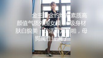 ⚫️⚫️金主重金约炮高素质高颜值气质外围女模，S级身材肤白貌美，口活毒龙啪啪，母狗属性拉满了