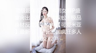 她说“不要拍”，36D的骚货