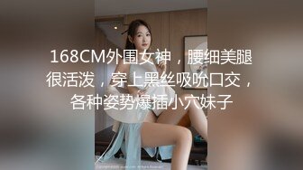 168CM外围女神，腰细美腿很活泼，穿上黑丝吸吮口交，各种姿势爆插小穴妹子