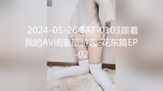 淫娃御姐窈窕身材170cm大长腿车模女神▌淑怡▌老公前程的救赎