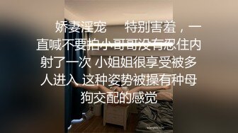 ❤️娇妻淫宠❤️特别害羞，一直喊不要拍小哥哥没有忍住内射了一次 小姐姐很享受被多人进入 这种姿势被操有种母狗交配的感觉