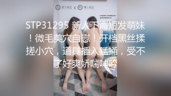 你最真实的性爱导演-淫荡人妻家政妇 敏感体质 超有感觉