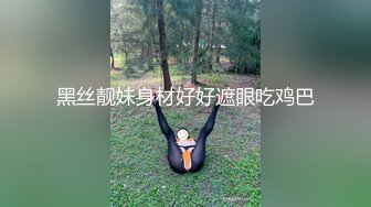 色情主播 白兔子 (3)