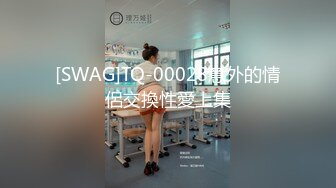 [SWAG]TQ-00028意外的情侶交換性愛上集