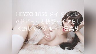 HEYZO 1856 メイドリフレでドピュっと快感～イヤらしく癒してアゲル～ – 日高りこ