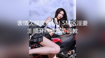 高端泄密流出 反差婊子甜美的多毛妹子被领导捆绑口塞调教性爱啪啪