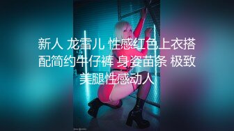 极品美乳淫妻《嫂子爱露出》群P乱交露出__前裹后操小逼要玩烂 (7)