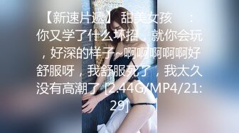 91小郎君家里约炮白白嫩的美女同事一开始不让拍 最后还嫌弃把精液擦到屁眼里去了 露脸对白有趣