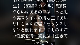 [261ARA-548] 【美人大学生】【超絶スタイル】8頭身ぐらいはあるのでは！っと思う美スタイルの持ち主『あいり』ちゃん登場！セックスしないと倒れます！？ものすごい性欲を持つ彼女は「生きててよかっ