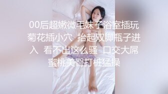 00后超嫩微毛妹子浴室插玩菊花插小穴  抬起双脚瓶子进入  看不出这么骚  口交大屌蜜桃美臀打桩猛操