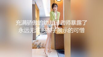 充满骄傲的幼儿园老师暴露了永远无法向孩子展示的可憎