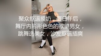 爆草北京房山小骚女2