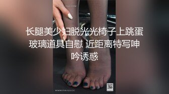 超顶长腿御姐 魔鬼身材黑丝大长腿 看着都很让人心动得小姐姐，摸几下就流水 掰开美腿直入花蕊！ (1)