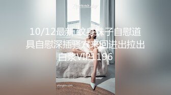 10/12最新 纹身妹子自慰道具自慰深插骚穴来回进出拉出白浆VIP1196