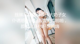  丝袜高跟露脸极品大奶子女仆诱惑小少妇激情大秀啪啪，颜值高身材好玩的嗨