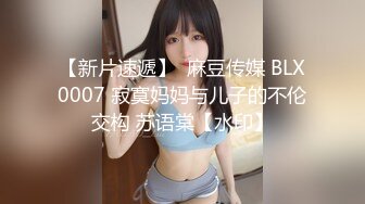 【新片速遞】  麻豆传媒 BLX0007 寂寞妈妈与儿子的不伦交构 苏语棠【水印】