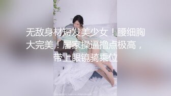 杭州大学女生寝室【大学生活好】刚发育成熟的大一学生妹，寝室露乳抠菊花，高跟美臀大黑牛自慰真是骚