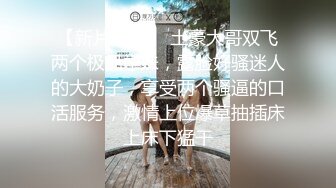 蜜桃影像EMKY002路边搭讪质感少妇