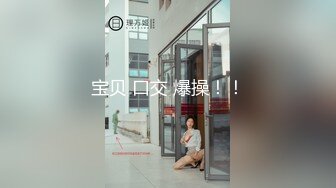 ⚫️⚫️极品女神嫩妹！清纯可爱萝莉风露脸福利姬【小鹿酱】定制第四季，剃毛 双头龙 做爱 双管齐下高潮喷水 相当壮观 (2)