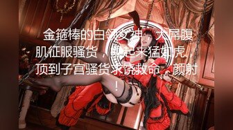 最新订阅福利万人追踪OF极品美臀美鲍御姐【三只小猪】私拍，道具紫薇打炮中出内射，撸点满满  新帖标志 (4)