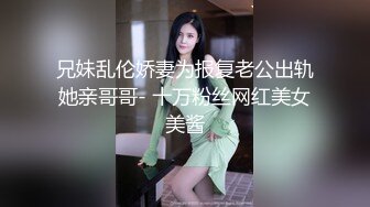 【乱伦通奸大神】善良的小嫂子 老哥亲戚都在隔壁打麻将 嫂子却在隔间被操翻 按在麻将桌上输出 榨射好多精液