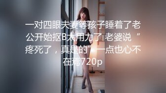 ★☆稀缺资源☆★穷人的女神 富人的精盆极品尤物气质女神 在金主爸爸面前只是一只被肆意蹂躏的小母狗 极品反差婊