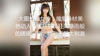 《顶级震撼超淫现场》多男女群P盛宴肏出新高度人体蜈蚣！极品身材反差淫趴女神【可爱的米亚】最新订阅，堪比岛国疯狂多人乱交 (14)