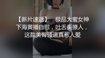 【新片速遞】 ✨极品大蜜女神下海黄播自慰，吐舌头撩人，这款美臀骚逼真惹人爱