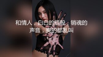 万人求重磅福利，OF极品大乳头原味小清新反差女神【纭纭】订阅，白皙蜜桃臀粉嫩美鲍道具紫薇各种淫态勾引