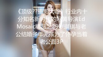   潮汕妹子，身材超棒，细皮嫩肉，和男朋友在酒店激情澎湃，交鸡巴内射嘴里就是爽！