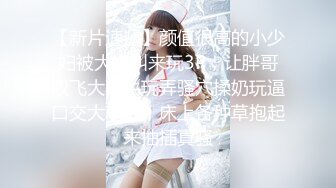 【新片速遞】颜值很高的小少妇被大姐叫来玩3P，让胖哥双飞大黑牛玩弄骚穴揉奶玩逼口交大鸡巴，床上各种草抱起来抽插真骚