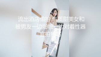 性感优雅御姐 气质尤物女神〖米菲兔〗新片淫荡表姐勾引表弟 疯狂榨精连续中出3次