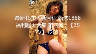 【极品厕拍】最新4月底~新流出商场后视蜜桃全景厕拍~少妇小姐姐们【99V】 (23)