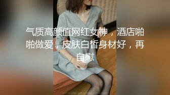   反差骚婊极品反差小骚货LexisCandy反差白富美留学生被大洋屌爆操 小蜜穴承受大鸡巴的强烈冲击