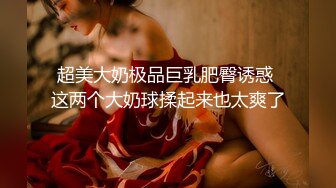 超美大奶极品巨乳肥臀诱惑 这两个大奶球揉起来也太爽了