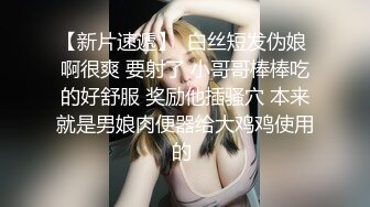 多姿势爆干无毛小嫩B 美臀后入干起来好爽